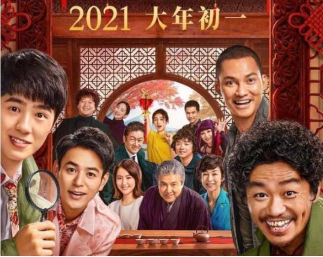 令人十分期待！2021春节档电影阵容发布