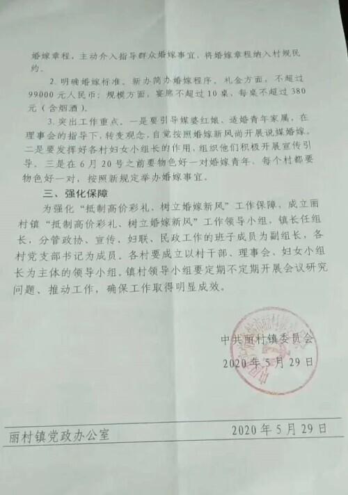 结不起婚!江西一村民嫁女陪嫁26万现金被举报引热议