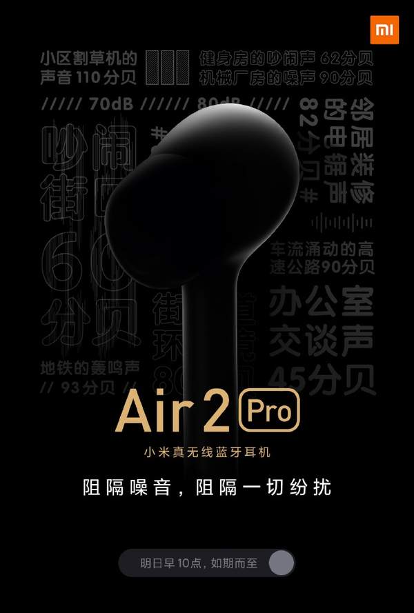 小米Air2Pro耳机官宣,10月13日正式开启预售