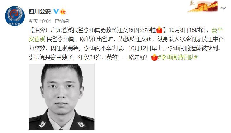 英雄，一路走好！营救坠江女孩失联民警牺牲：家中独子，年仅31岁