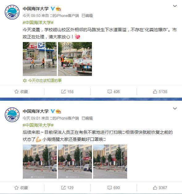 官方回应中国海洋大学化粪池爆炸 “事故”激起网友段子创作欲