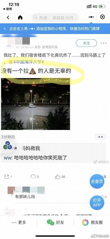 【辟谣】官方回应中国海洋大学化粪池爆炸 系校外马路下水道冒溢