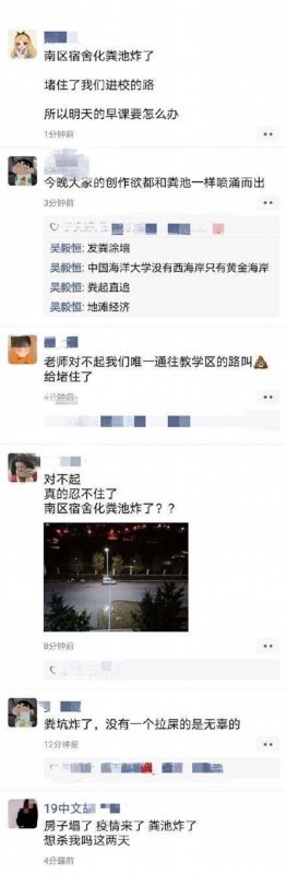 官方回应中国海洋大学化粪池爆炸 “事故”激起网友段子创作欲