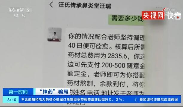 “神药”? 央视曝光糖浆食品伪装神药骗局 进价16卖600