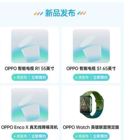 OPPO智美生活发布会定档本月19日,四款产品外观一览