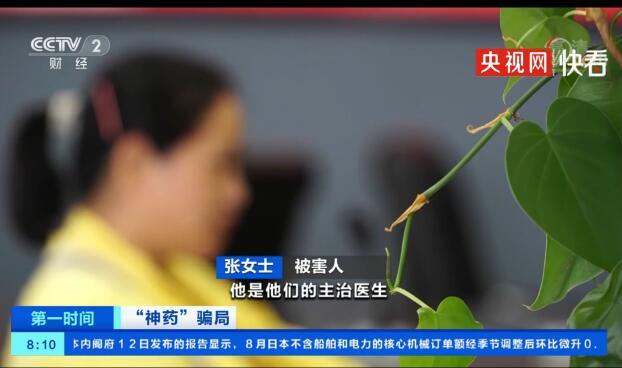 “神药”? 央视曝光糖浆食品伪装神药骗局 进价16卖600