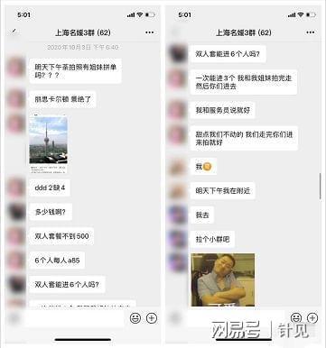 有何内幕?多家五星酒店回应网传名媛拼单 群聊天记录曝光信息量巨大