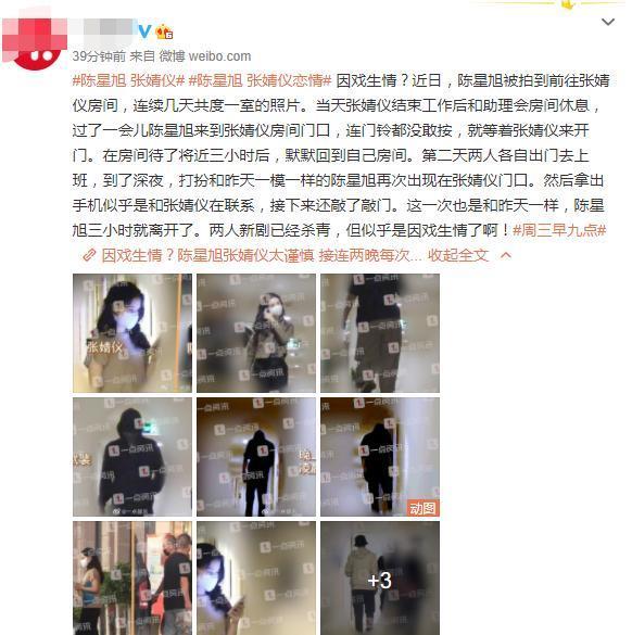 陈星旭张婧仪疑似恋情曝光：连续两晚进女方房间深夜陪伴3小时
