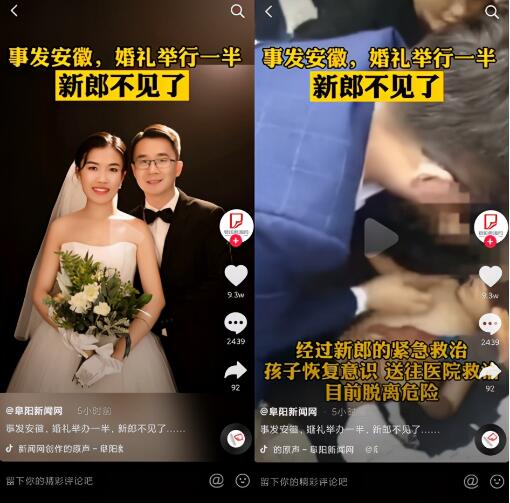 新郎婚礼举行到一半消失救人，网友：这是最帅的新郎