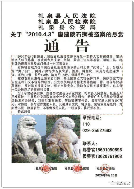 悬赏100万！陕西礼泉县寻十年前被盗的石狮
