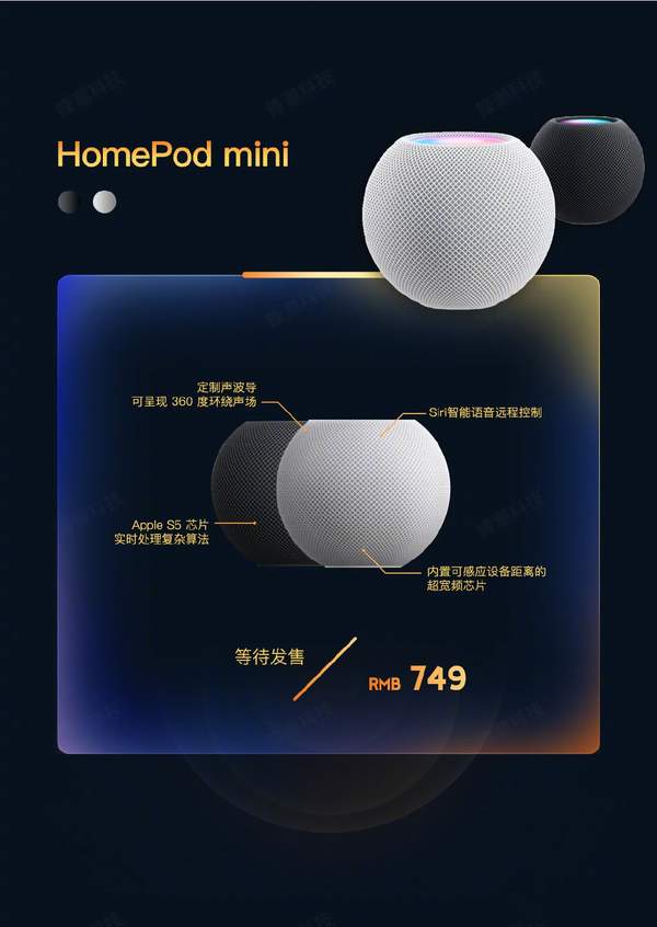 HomePod mini正式发布,售价749元