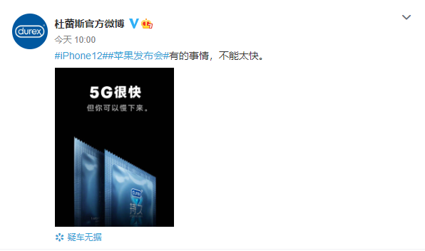 杜蕾斯文案又上热搜,这次蹭的是iPhone12