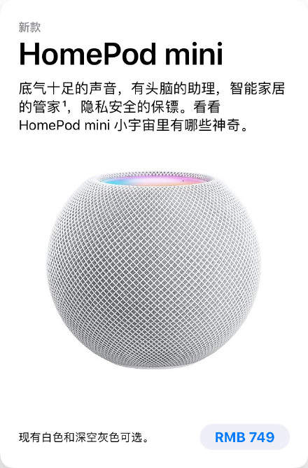 HomePod mini正式发布,售价749元
