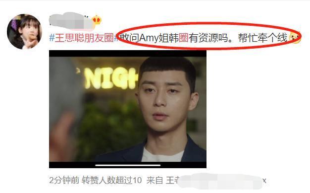 【瓜当料对】王思聪朋友圈:amy姐还是厉害!amy姐是谁?什么来头?这是什么瓜?