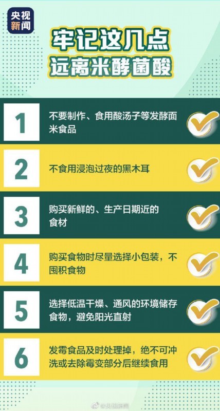 周知！高压蒸煮不能破坏米酵菌酸毒性，如何防止食物中毒