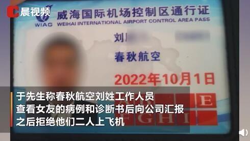 基于安全考虑!春秋航空回应抑郁症患者被拒登机:正紧急调查