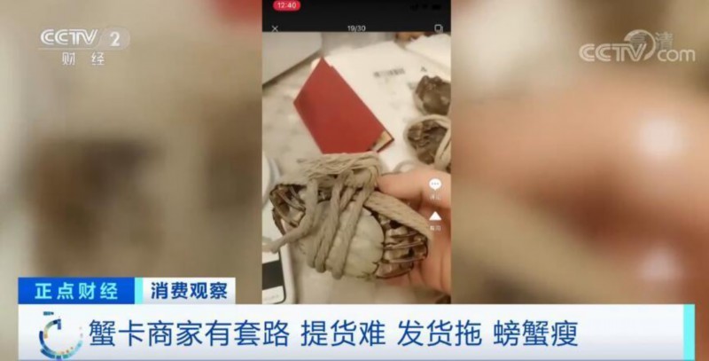 央视揭蟹卡套路 预约难发货拖,绳子沾水凑斤两