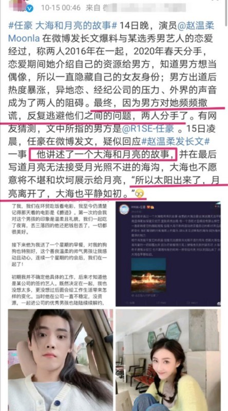  任豪 大海和月亮的故事上热搜了？到底是啥情况？