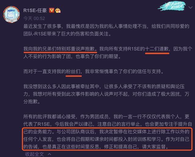 人设持续崩塌！任豪发文道歉说了什么？到底发生了什么？