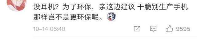 一场噩梦!苹果回应不配耳机和充电器遭嘲讽