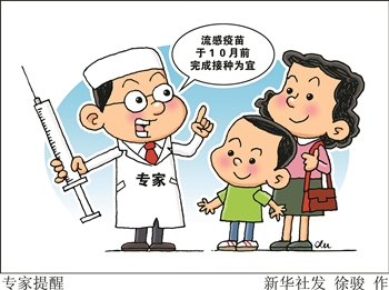 流感季来临,流感疫苗你约了吗