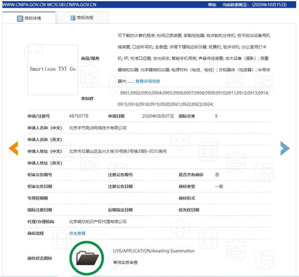 坚果SmartisanTNT Go曝光:支持最高11V 5A共55W功率的供电