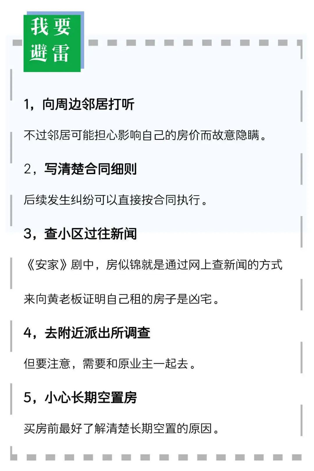 心慌慌!夫妻花多年积蓄买房,竟是三手“凶宅”
