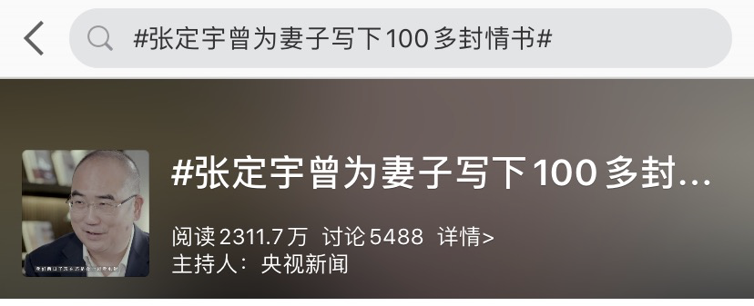 神仙爱情!张定宇120封情书曝光,网友:想哭…