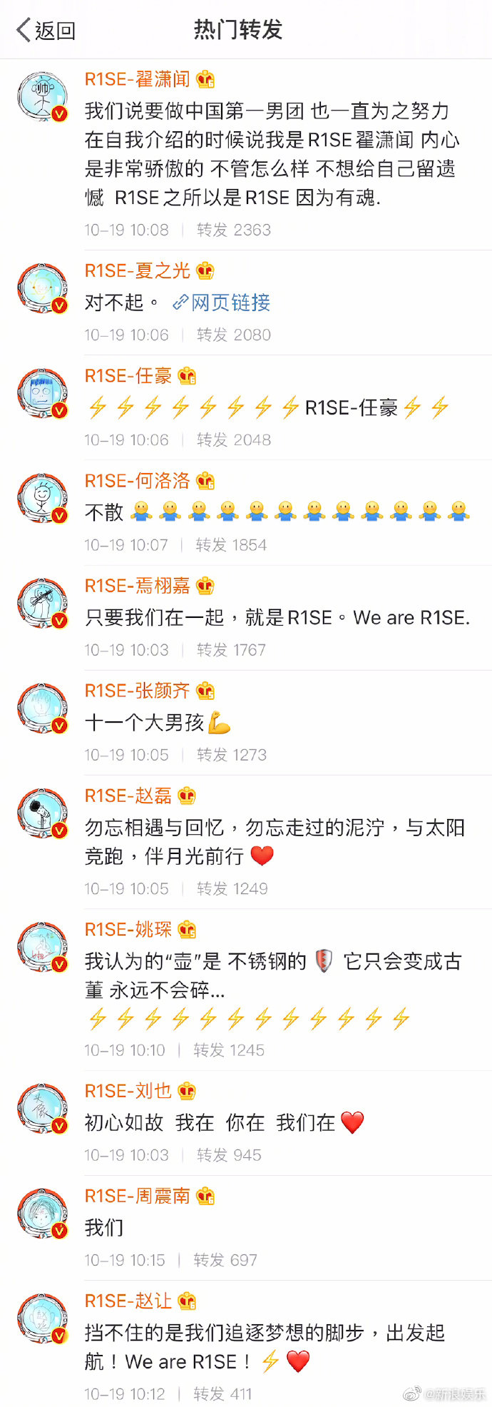 R1SE否认解散传闻，夏之光道歉，都说了什么？