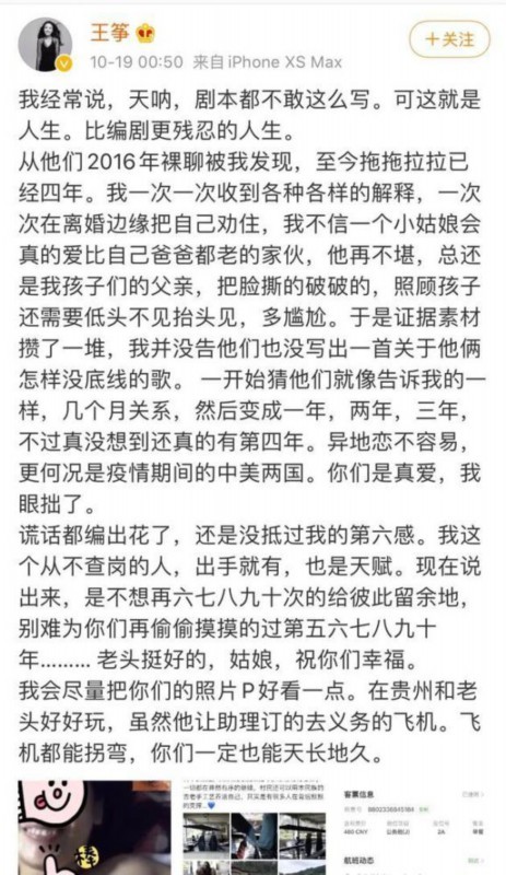 【围观】歌手王筝曝丈夫出轨长达4年 网友扒出事件背后详情始末!