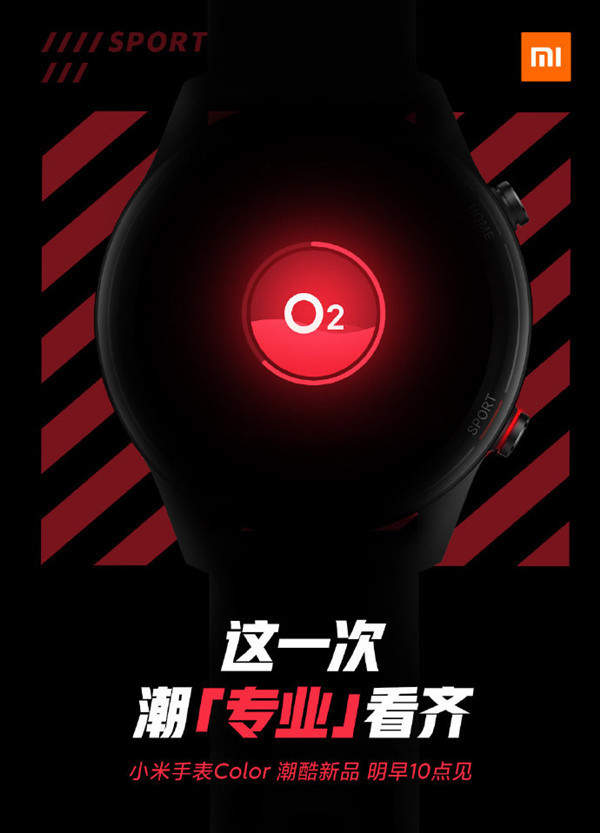 小米手表Color新品官宣:将于10月20日10点发布