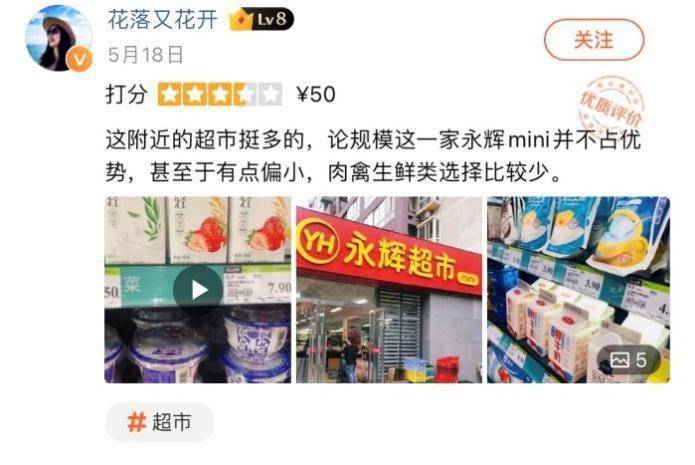 线下频频闭店线上转型“遇阻” 永辉超市如何破局？