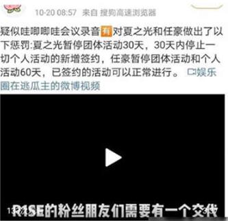 敷衍！哇唧唧哇开会语音被暴露，对夏之光、任豪的处罚太轻了