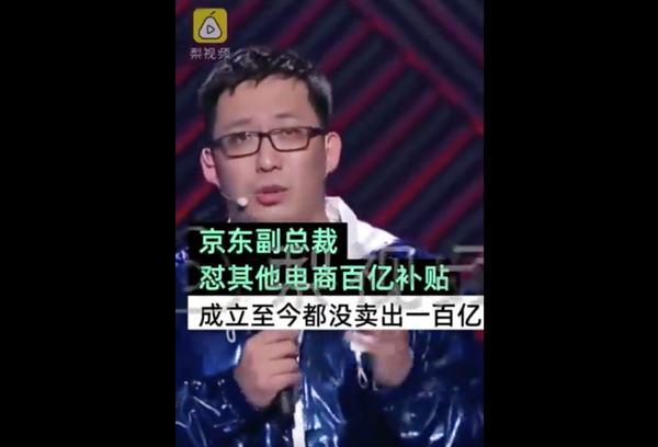 京东副总裁怼假百亿补贴,暗讽拼多多