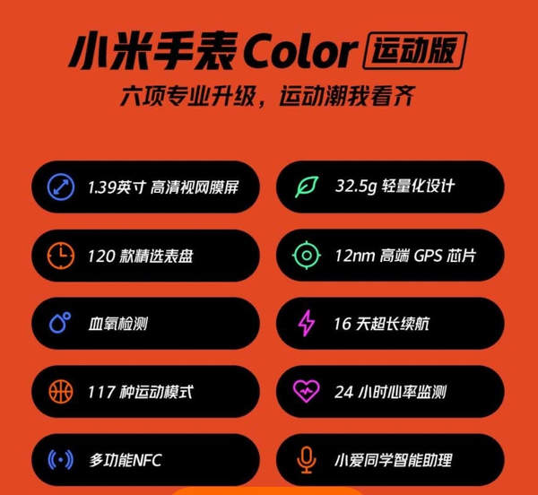 小米手表Color运动版正式发布,到手价649元