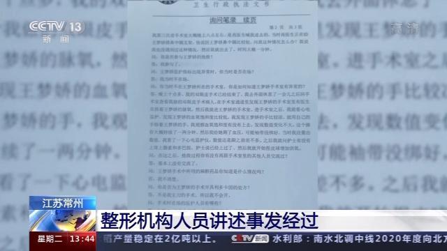 谁来担责？徐州一21岁女孩整容手术中死亡 为何整形手术会致人死亡呢?