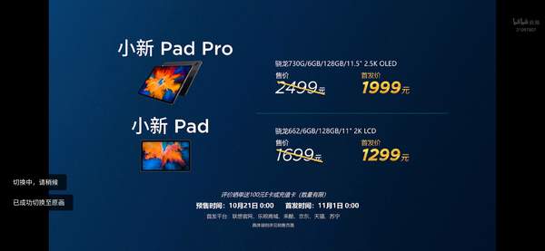 联想小新Pad Pro正式发布,一张图看懂它所有配置!