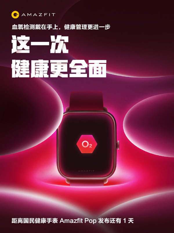华米Amazfit Pop开售,349元比Apple Watch香!