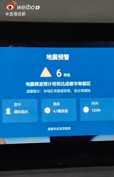 成都电视弹出地震预警,提前34秒预警,关键时刻看电视能保命