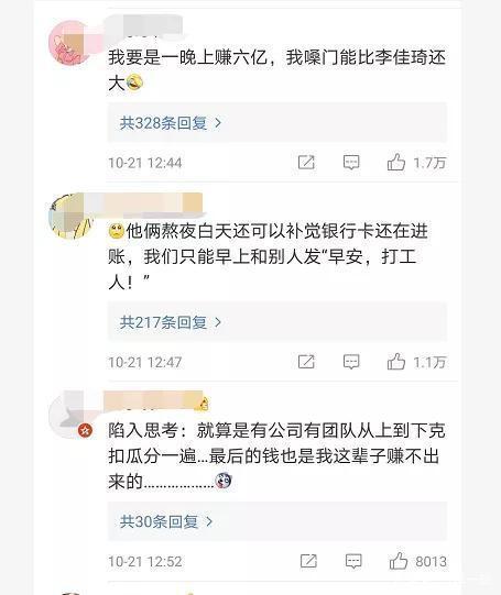 女孩子钱这么好赚吗?李佳琦薇娅一晚或收入6到8亿是真是假?