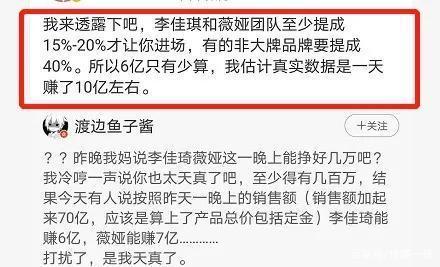 令人惊恐!李佳琦薇娅一晚或收入6到8亿 事件详情始末!