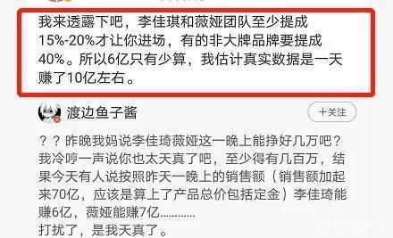 令人惊恐！李佳琦薇娅一晚或收入6到8亿 事件详情始末！