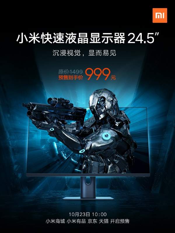 小米24.5寸快速液晶显示器发布:144Hz刷新,售价999元