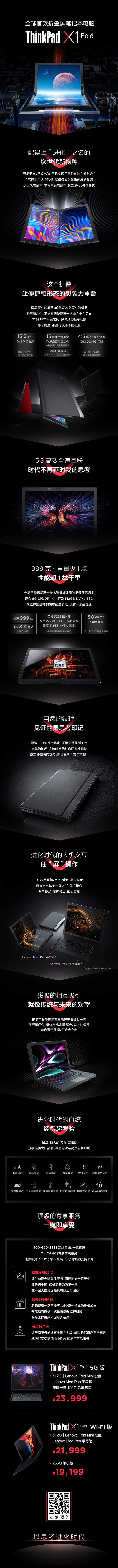 联想ThinkPad X1 Fold正式发布:全球首款折叠屏电脑