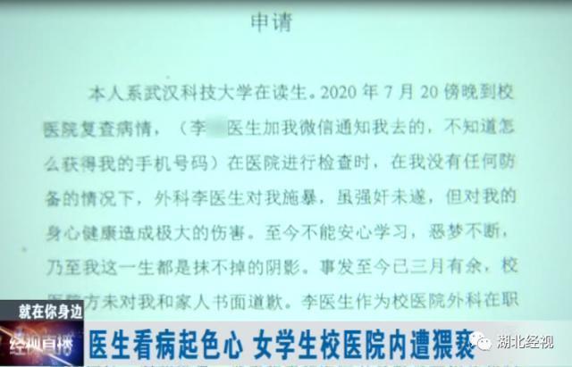 啥情况?武汉女大学生看病遭校医猥亵 到底发生了什么?