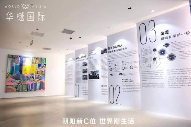 展现朝阳品位｜华樾国际城市展厅首发亮相！