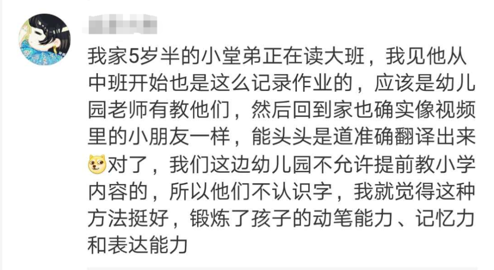 看傻眼了！一年级学生记事本堪比摩斯密码 