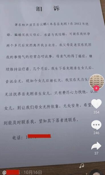 女子控诉被岳云鹏骗婚生下女儿 到底发生了什么？