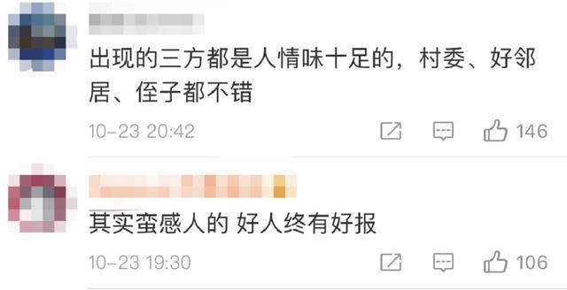 百万元拆迁巨款怎么处置?老人留百万遗产邻居继承一半