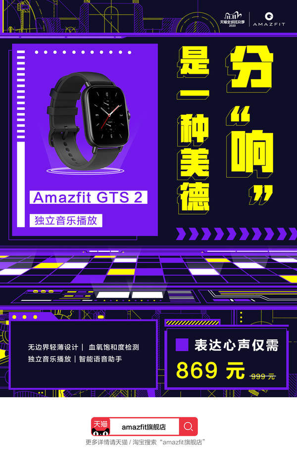 Amazfit GTS 2开始预售:入手价仅869元